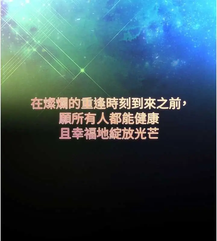 漫画《末日雕堡》最终话第337张图