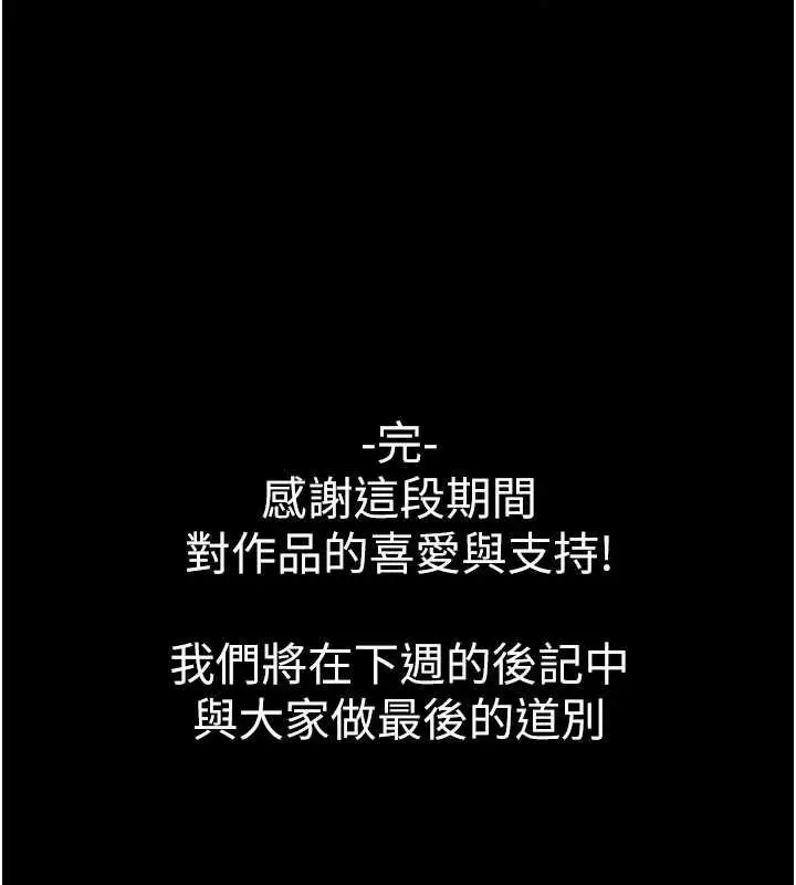 漫画《末日雕堡》最终话第340张图