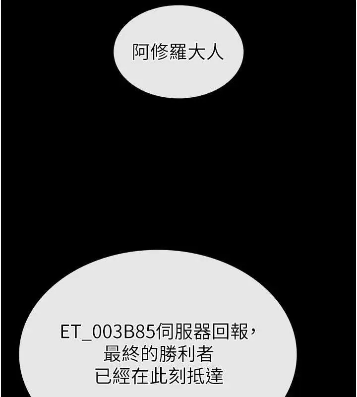 漫画《末日雕堡》最终话第343张图