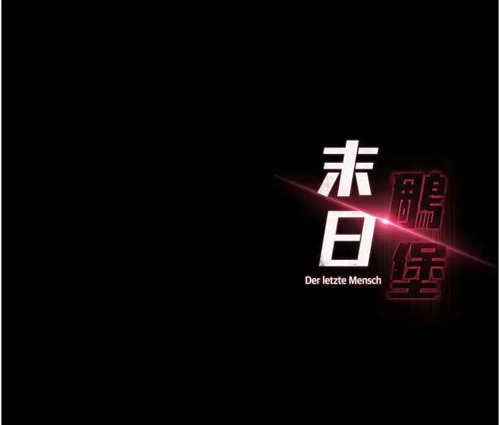 漫画《末日雕堡》最终话第354张图