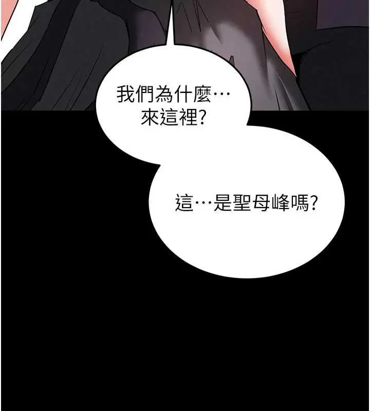 漫画《末日雕堡》最终话第5张图