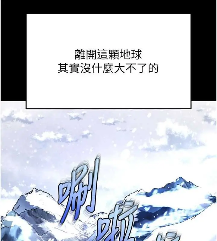 漫画《末日雕堡》最终话第50张图