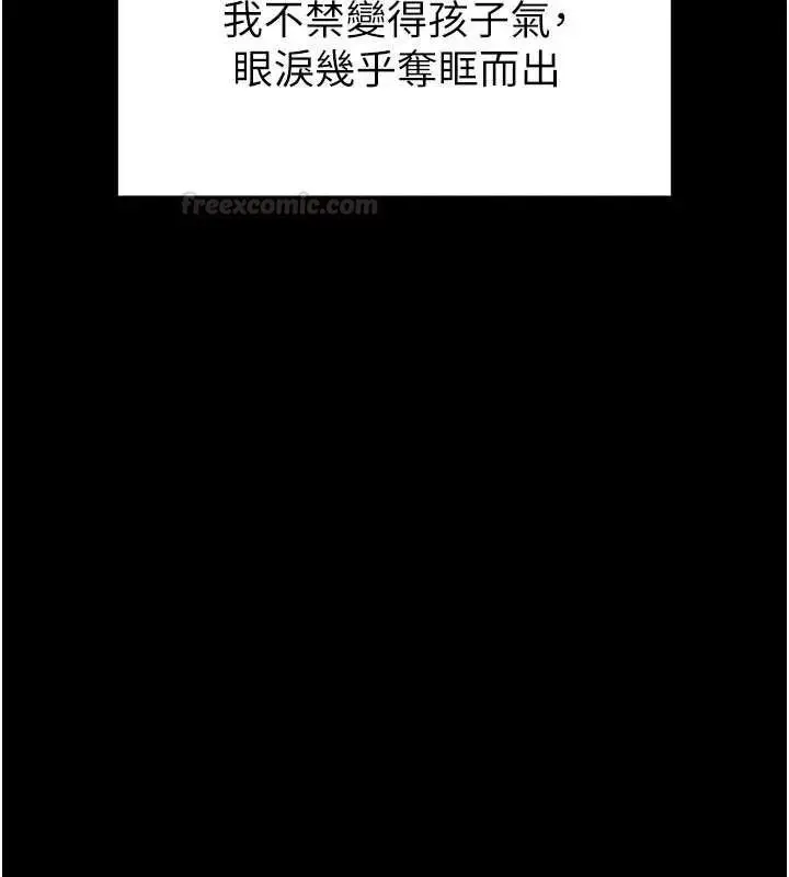 漫画《末日雕堡》最终话第56张图