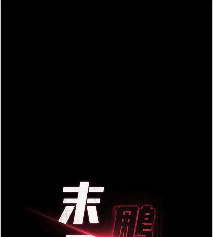 漫画《末日雕堡》最终话第92张图