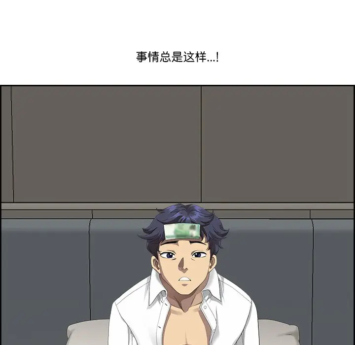 漫画《最强男人》第2话第118张图