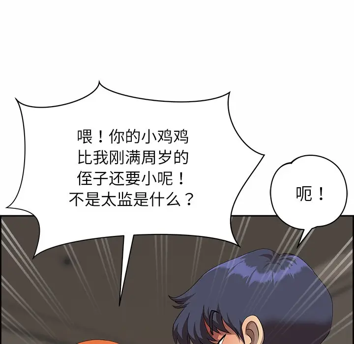 漫画《最强男人》第2话第93张图
