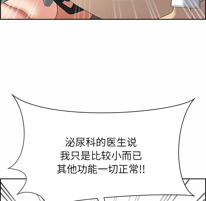 漫画《最强男人》第2话第95张图