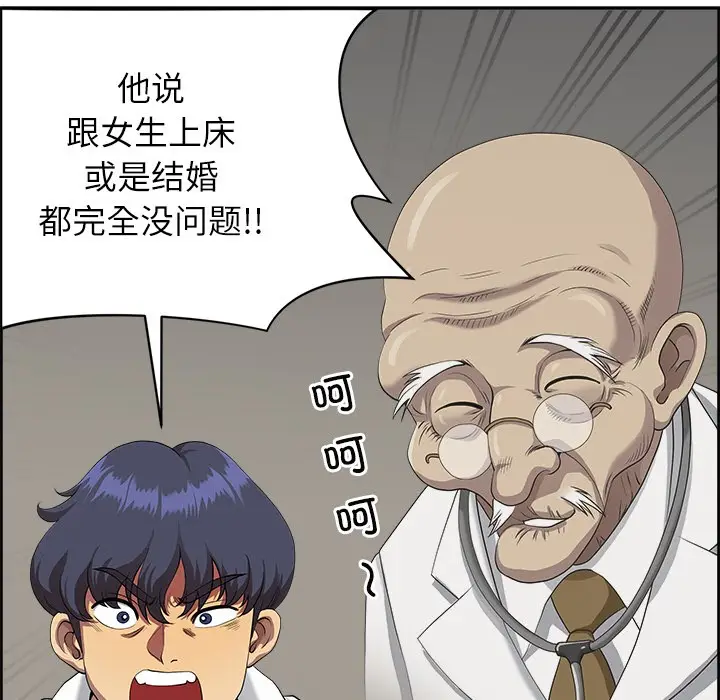 漫画《最强男人》第2话第98张图