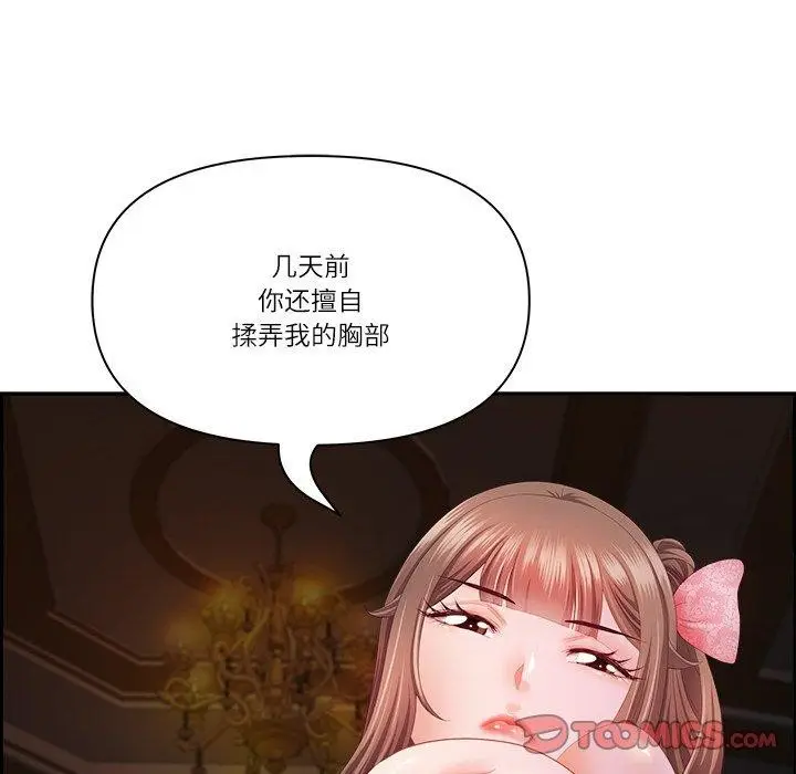 漫画《最强男人》第18话第84张图