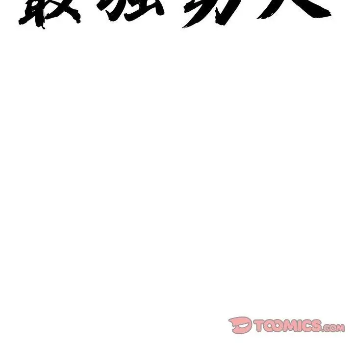 漫画《最强男人》第19话第12张图