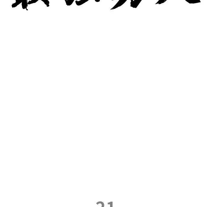 漫画《最强男人》第21话第11张图
