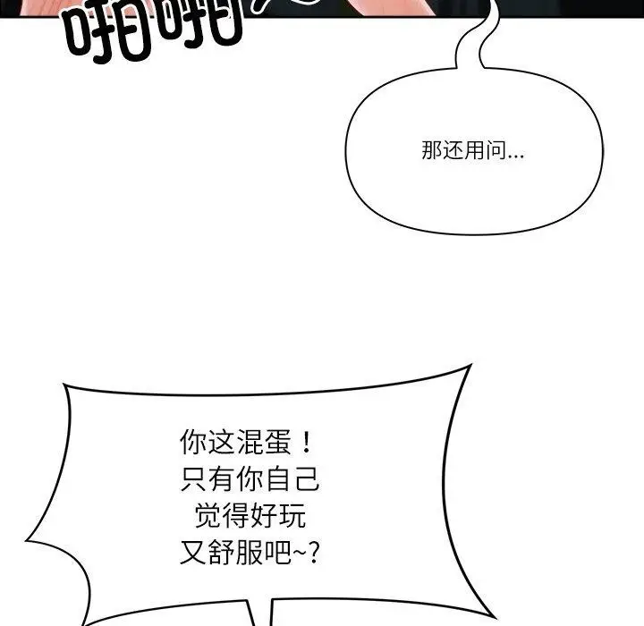 漫画《最强男人》第24话第113张图