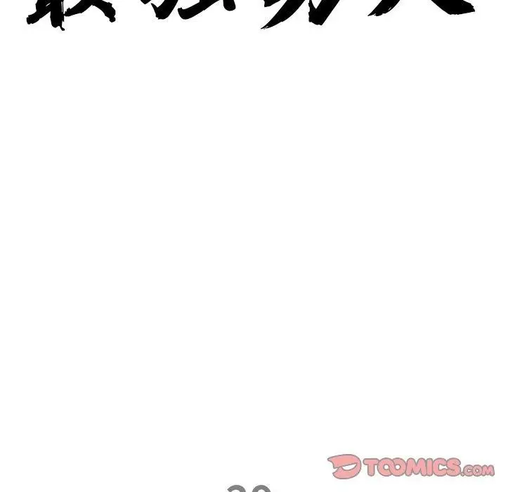漫画《最强男人》第29话第12张图