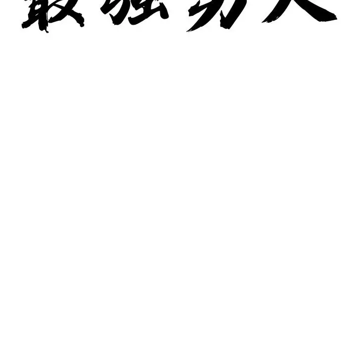 漫画《最强男人》第35话第11张图