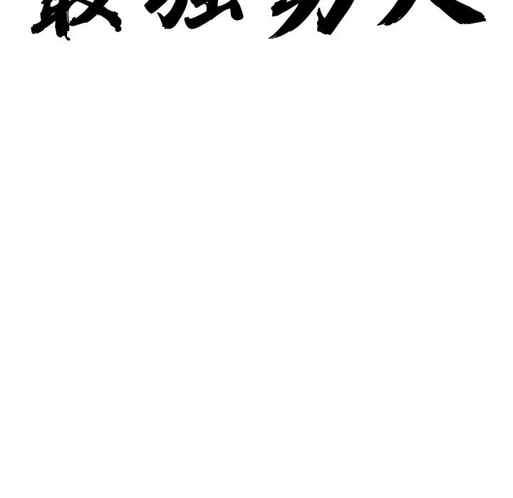 漫画《最强男人》第41话第10张图