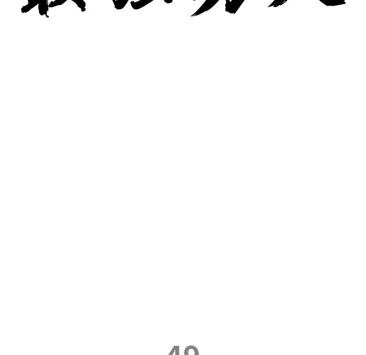 漫画《最强男人》第49话第11张图
