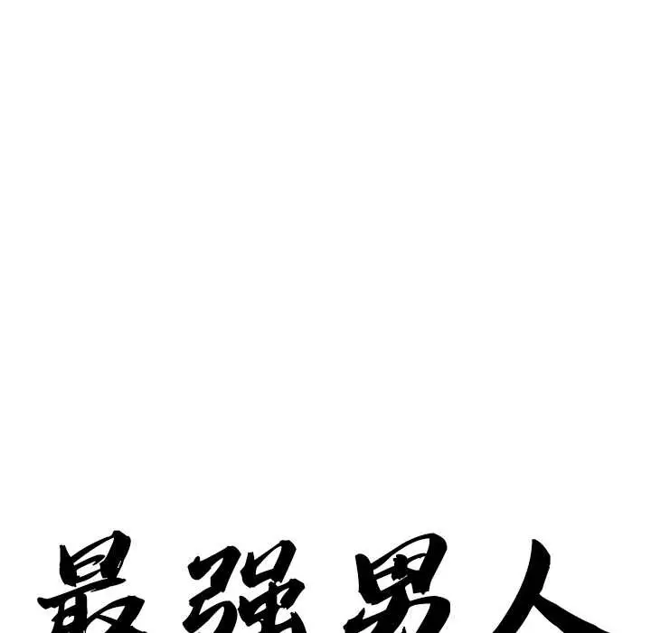 漫画《最强男人》第56话第9张图