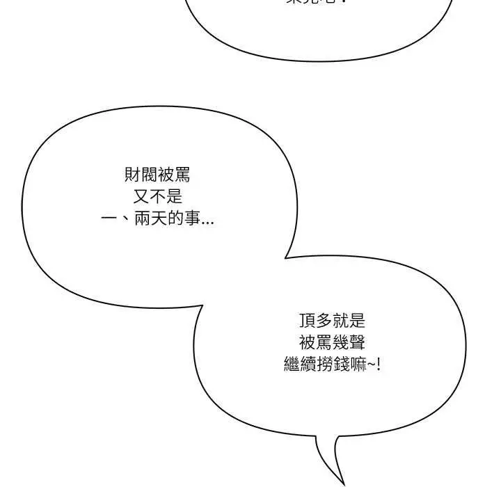 漫画《最强男人》第71话第97张图