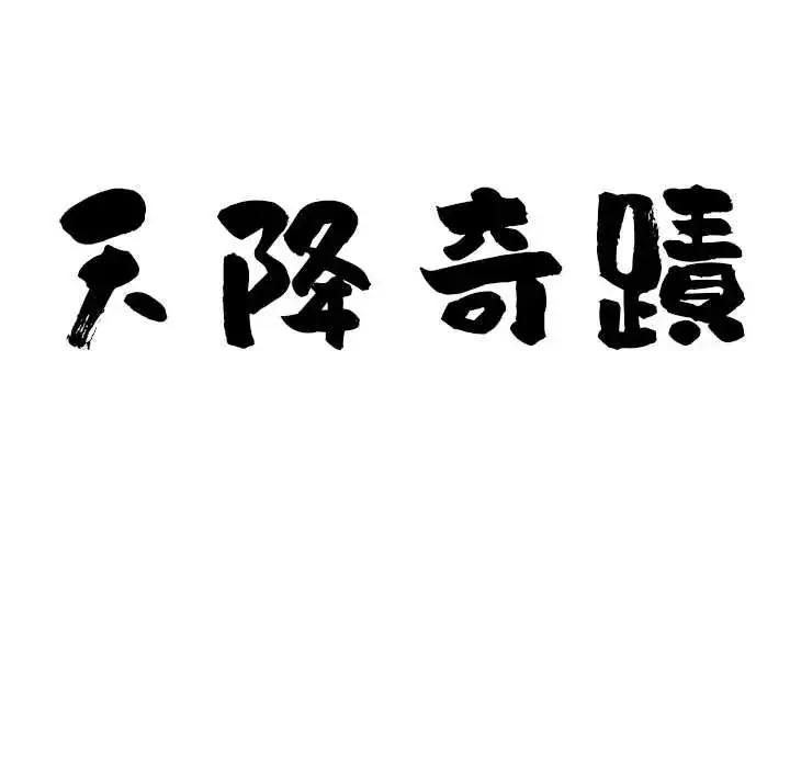漫画《最强男人》第74话第10张图