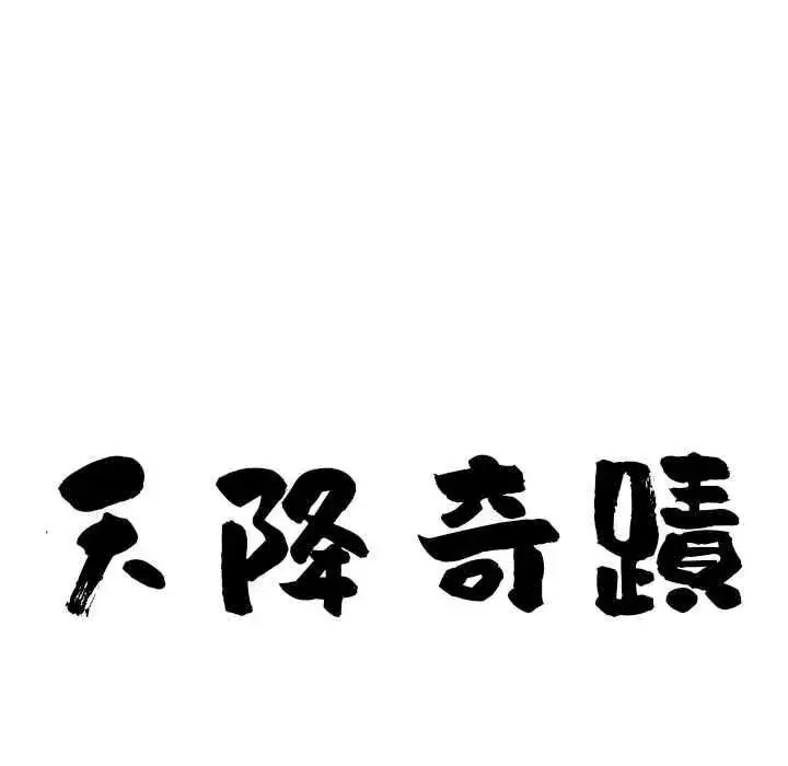 漫画《最强男人》第79话第10张图