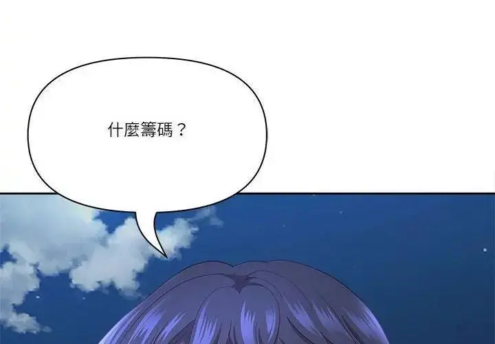 漫画《最强男人》第80话第161张图