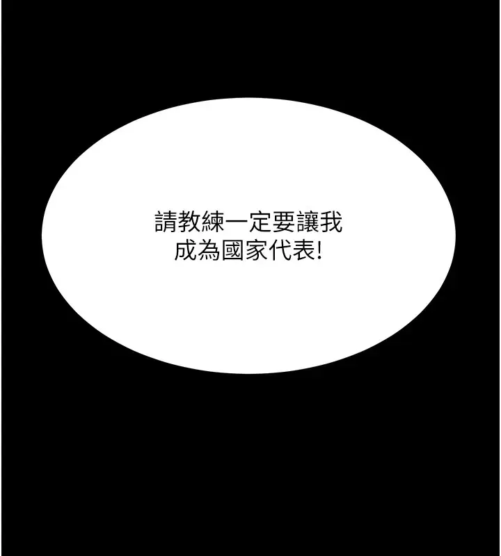 漫画《选手村》第4话第194张图