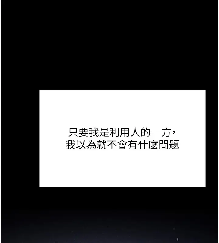 漫画《选手村》第4话第203张图