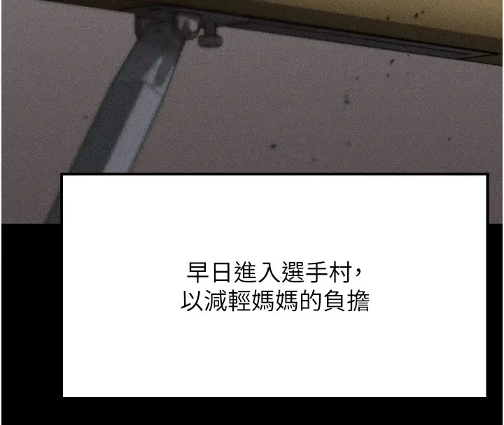 漫画《选手村》第4话第83张图