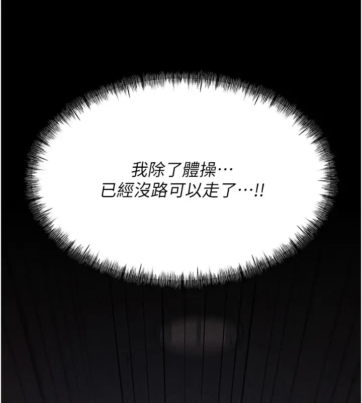漫画《选手村》第5话第17张图