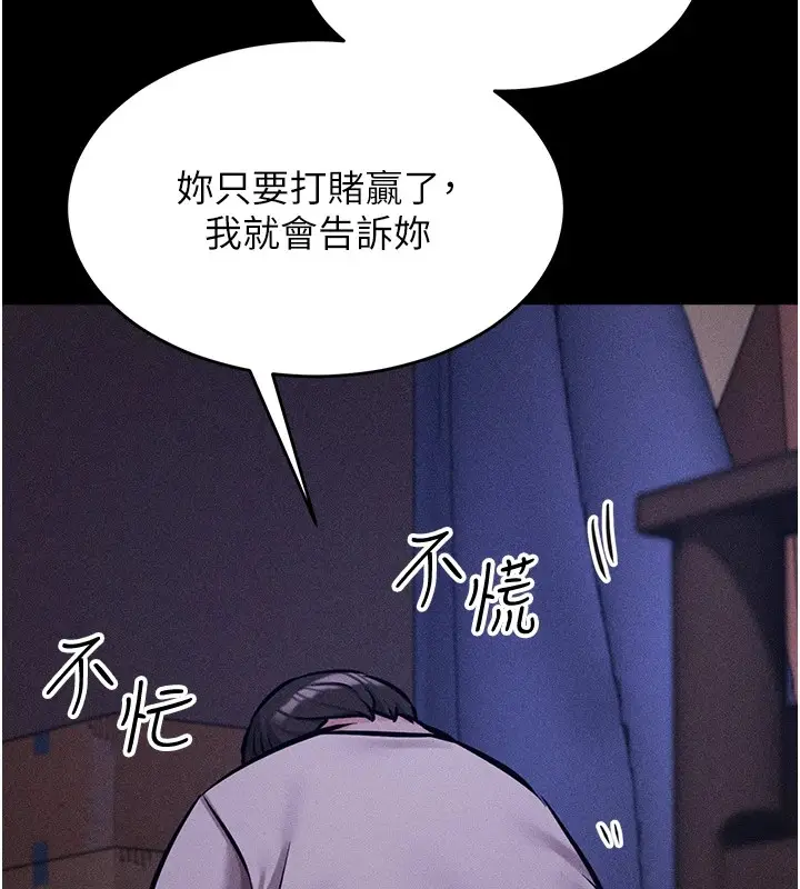 漫画《选手村》第5话第193张图