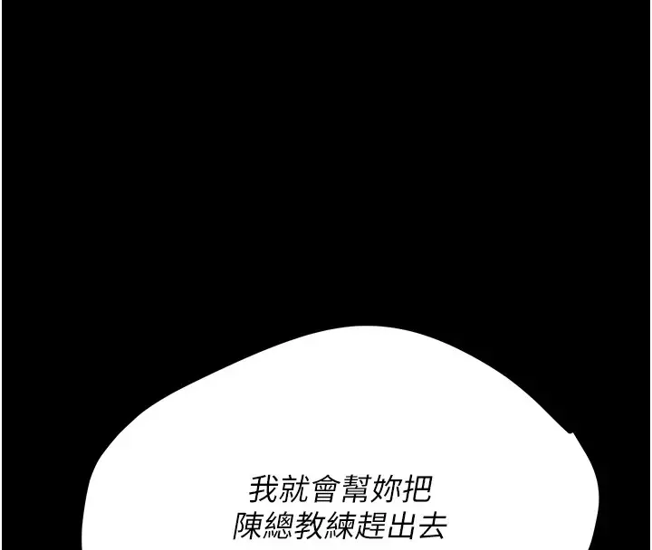 漫画《选手村》第5话第205张图