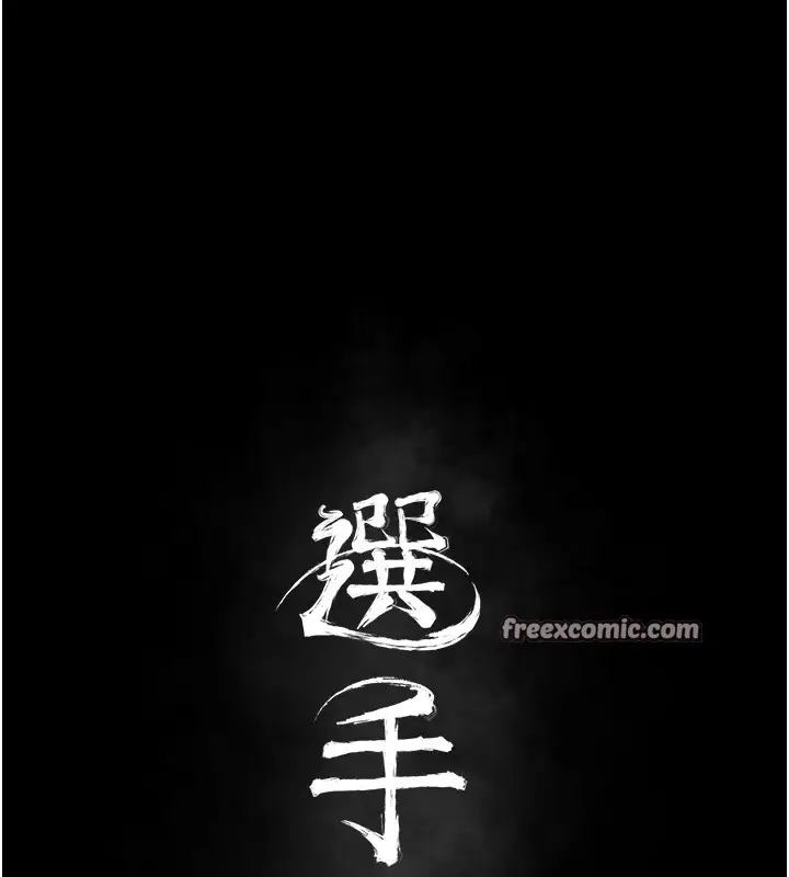 漫画《选手村》第5话第30张图