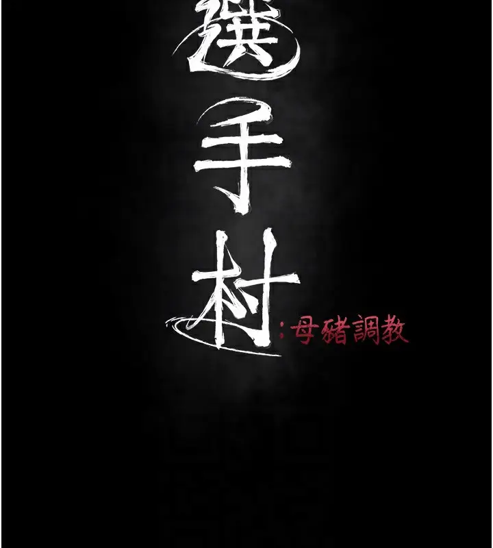 漫画《选手村》第7话第21张图