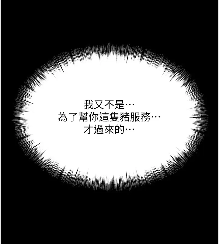 漫画《选手村》第8话第152张图