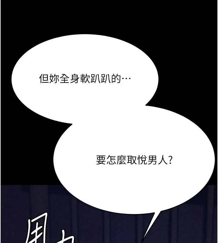 漫画《选手村》第8话第153张图