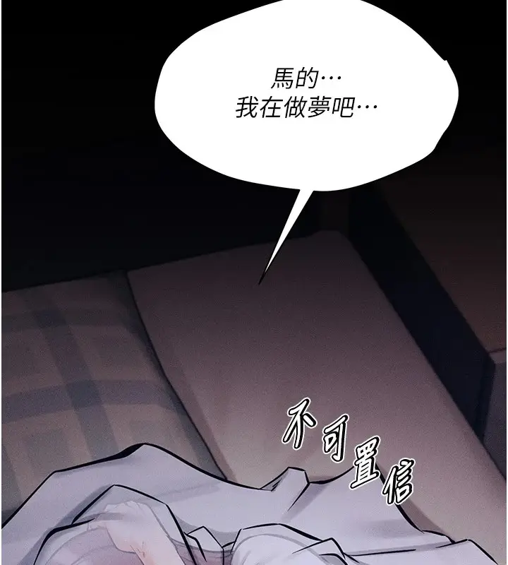 漫画《选手村》第8话第233张图
