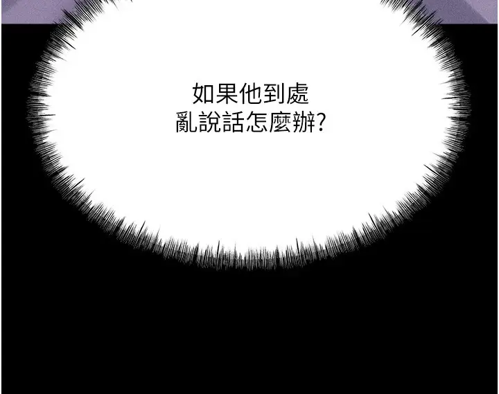 漫画《选手村》第8话第236张图