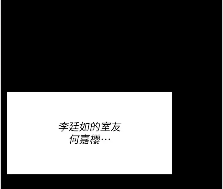 漫画《选手村》第8话第254张图