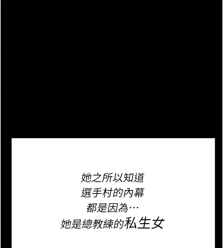 漫画《选手村》第8话第261张图
