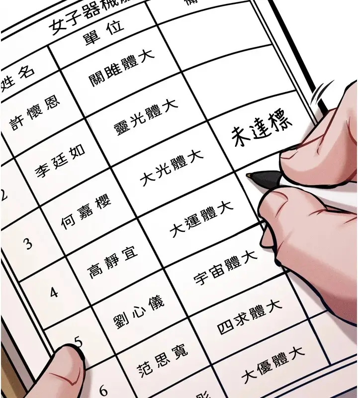 漫画《选手村》第9话第107张图