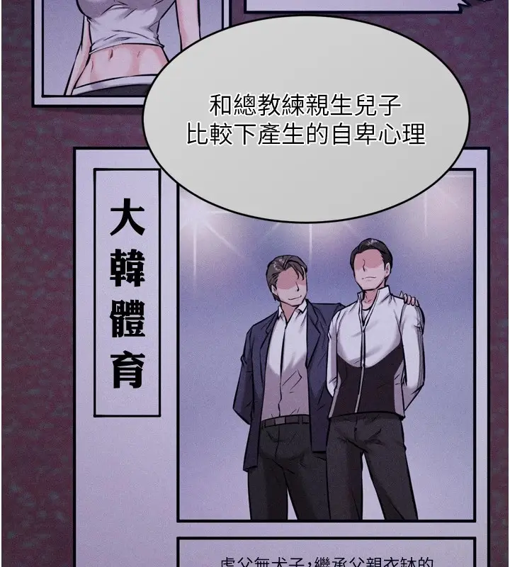 漫画《选手村》第9话第114张图