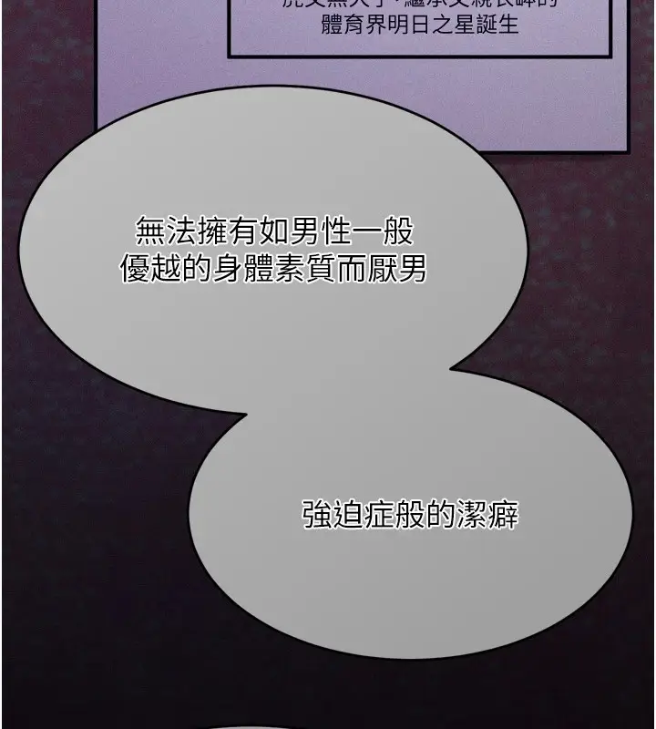 漫画《选手村》第9话第115张图