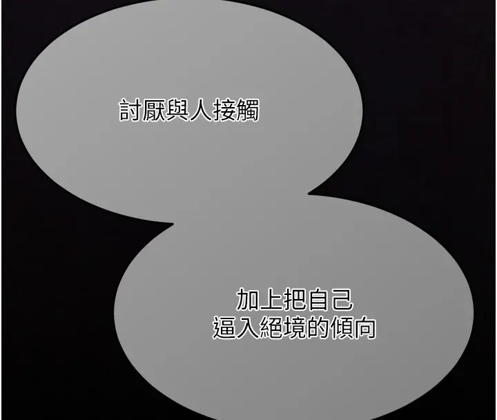 漫画《选手村》第9话第116张图