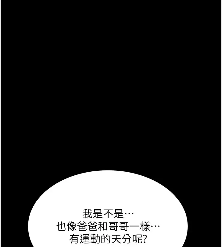 漫画《选手村》第9话第153张图