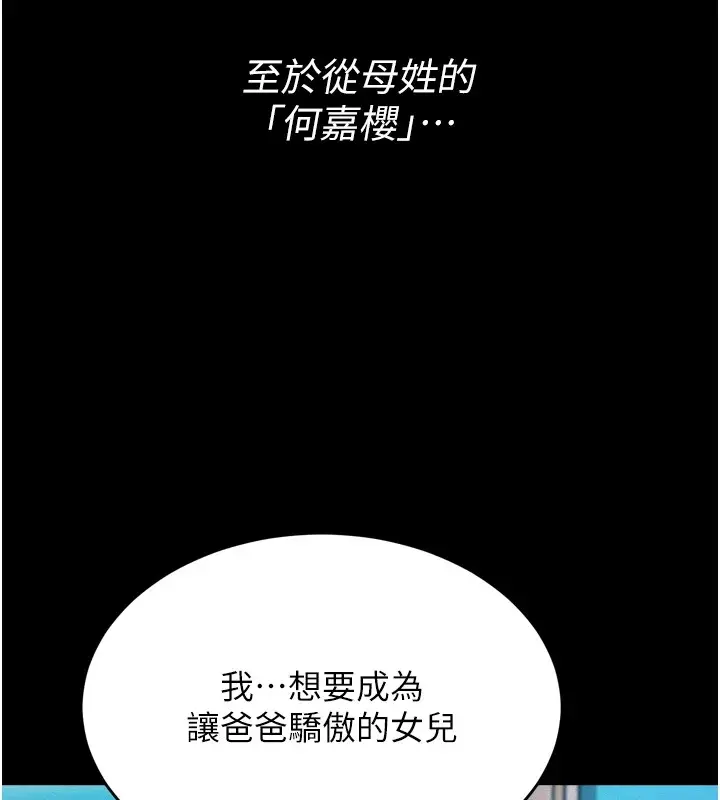 漫画《选手村》第9话第159张图