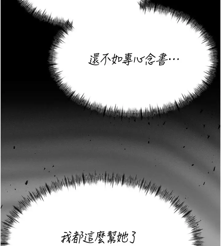漫画《选手村》第9话第184张图