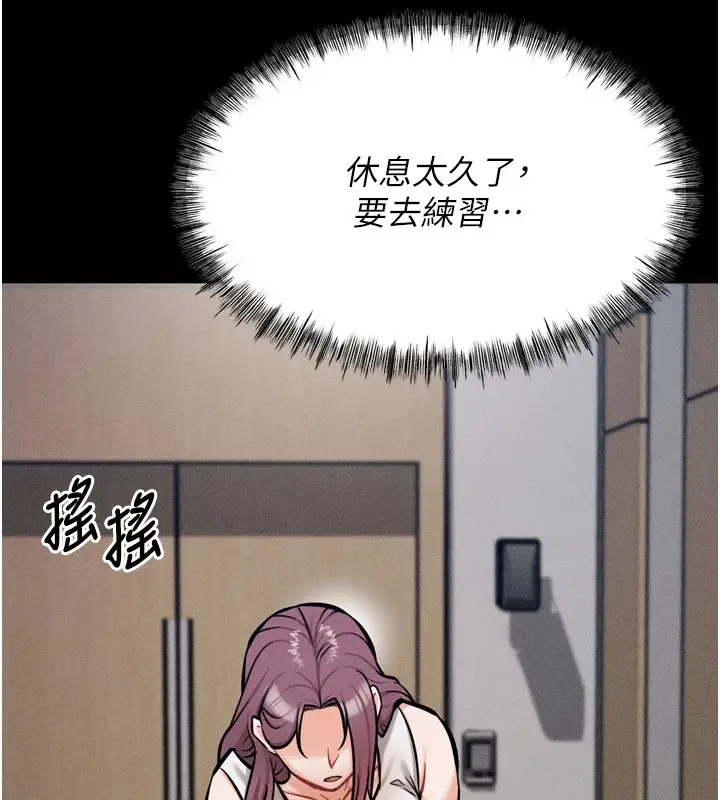 漫画《选手村》第9话第199张图