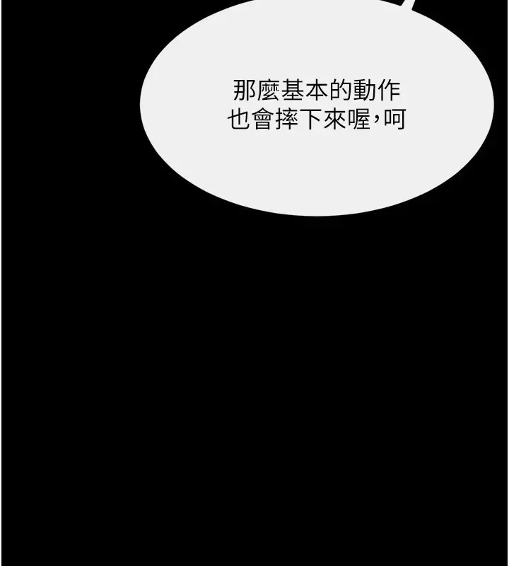 漫画《选手村》第9话第83张图