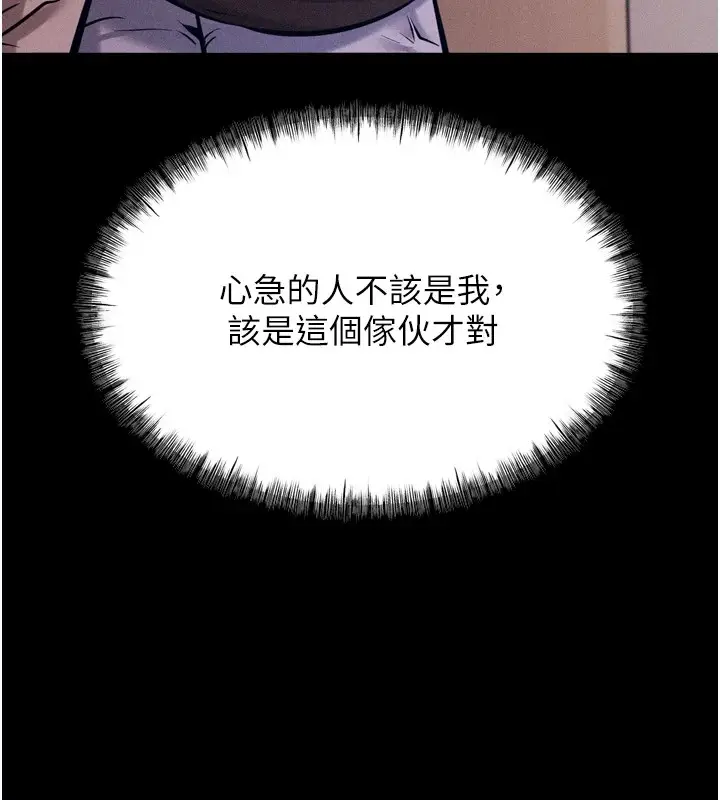 漫画《选手村》第11话第69张图