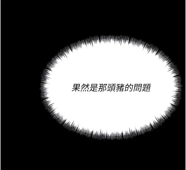 漫画《选手村》第12话第101张图